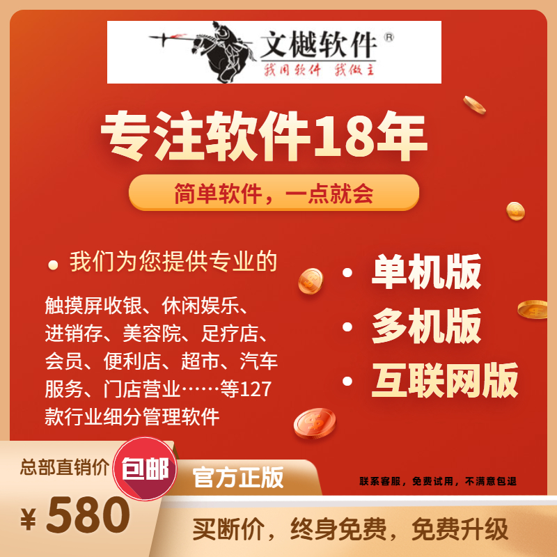 电脑数码专用销售管理系统-文樾软件,商佑软件,龙佑软件